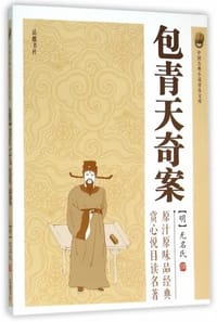 包青天奇案