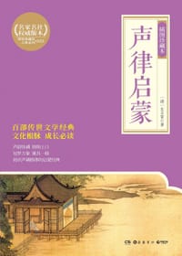 书籍 声律启蒙（插图珍藏本）的封面