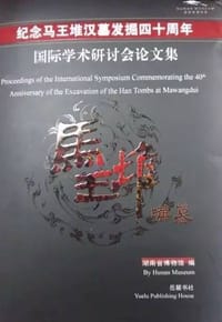 纪念马王堆汉墓发掘四十周年国际学术研讨会论文集