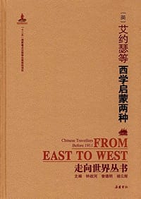 书籍 西学启蒙两种的封面