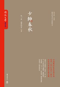 少帅春秋 - 赵一荻