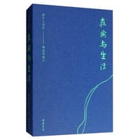 艺术与生活 - 周作人