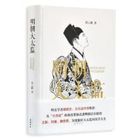 明朝大太监