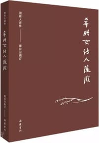 希腊女诗人萨波 - 周作人 译作