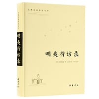 书籍 古典名著普及文库:明夷待访录的封面