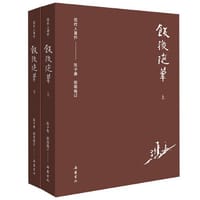 饭后随笔
