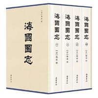 海国图志（全四册）