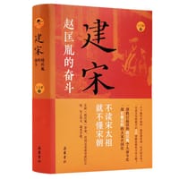 建宋