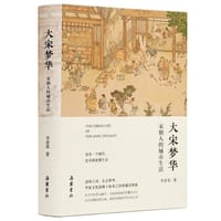 大宋梦华 - 李春棠