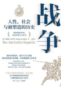 战争