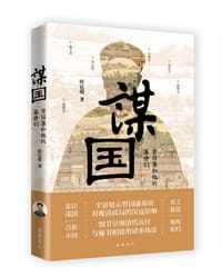 谋国 - 眭达明