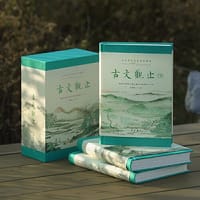 古文观止（全本 全注 全译 全彩图本） - 阙勋吾