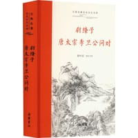 尉缭子·唐太宗李卫公问对