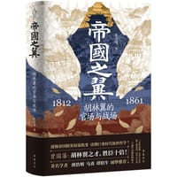 帝国之翼