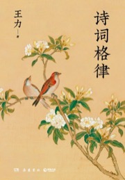 诗词格律