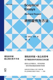 将怀疑作为方法