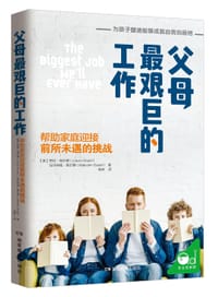 《父母最艰巨的工作》 - 【美】劳拉·高尔德