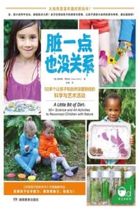 脏一点也没关系