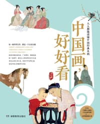 中国画，好好看