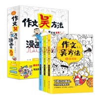 作文“吴”方法