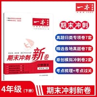 23春一本 期末冲刺新卷小学语文4年级下册考点梳理专项模拟真题同步培优新卷100分试卷精选 开心教育 - 一本考试研究中心