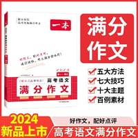 2024一本高考满分作文大全 高中生语文满分作文优秀作文大全素材写作技巧方法指导作文辅导高一高二高考高中精选写作真题满分范文万能模板 - 一本考试研究中心