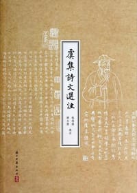 虞集诗文选注