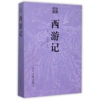 书籍 西游记的封面