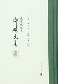 书籍 琅嬛文集的封面