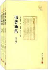 邵晋涵集 - 无名图书