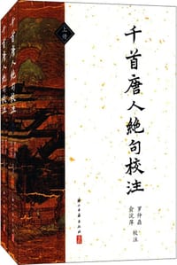 书籍 千首唐人绝句校注的封面