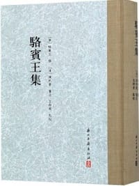 骆宾王集