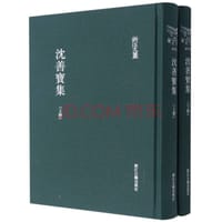 沈善宝集