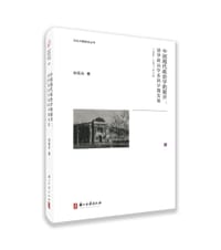 书籍 中国现代政治学的展开的封面