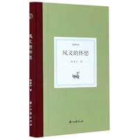 书籍 风义的怀思的封面