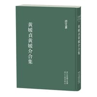 黄媛贞黄媛介合集