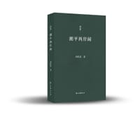 书籍 潮平两岸阔的封面