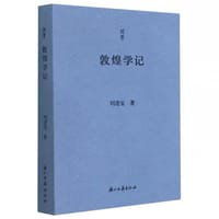 书籍 敦煌学记的封面