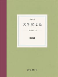 文学家之径