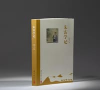 朱雷学记