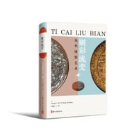 剔彩流变：宋代漆器艺术 - 何振纪