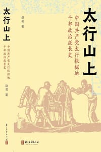 太行山上 - 赵诺