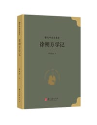 徐朔方学记