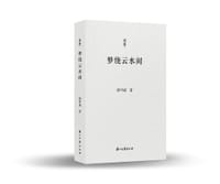 梦绕云水间 - 廖可斌