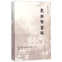 书籍 长安骨董客的封面