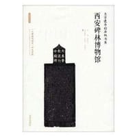 西安碑林博物馆 - 王庆卫
