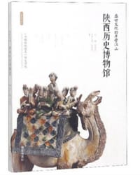陕西历史博物馆