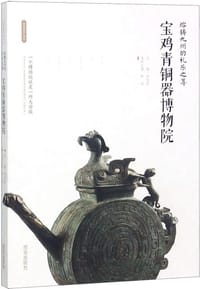 熔铸九州的礼乐之尊