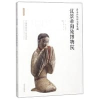 汉景帝阳陵博物院