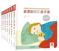 家里的蒙氏亲子课（全8册）